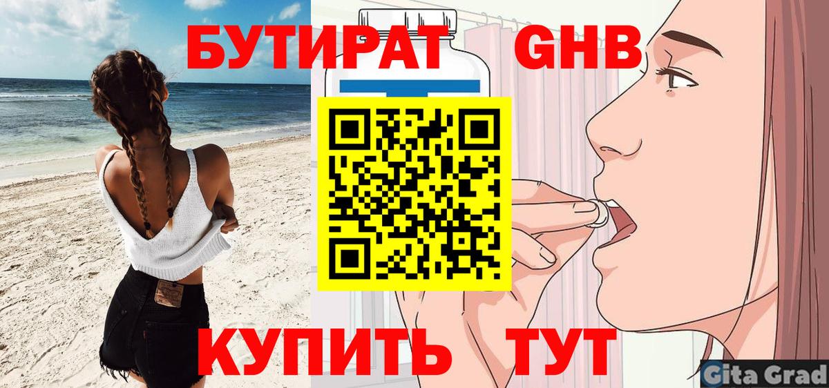 БУТИРАТ бутик Чистополь
