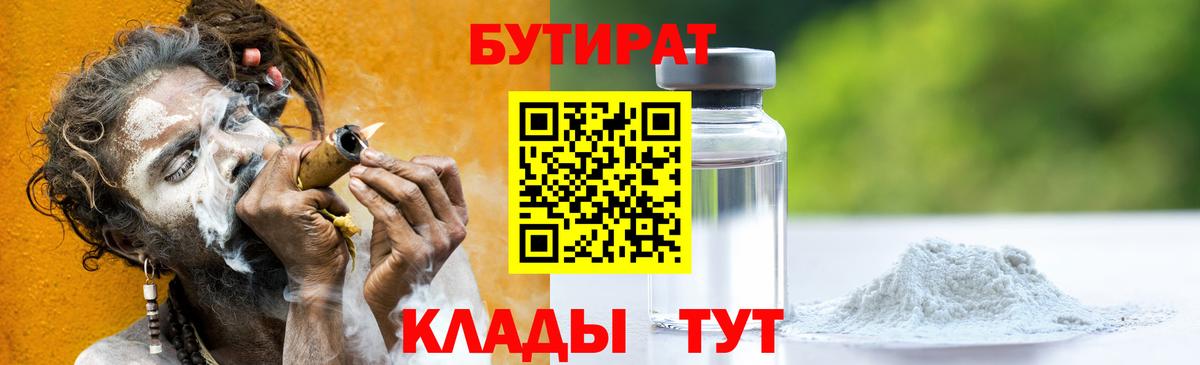 Чистополь  БУТИРАТ  Вход с VPN  Бутират 1.4BDO 