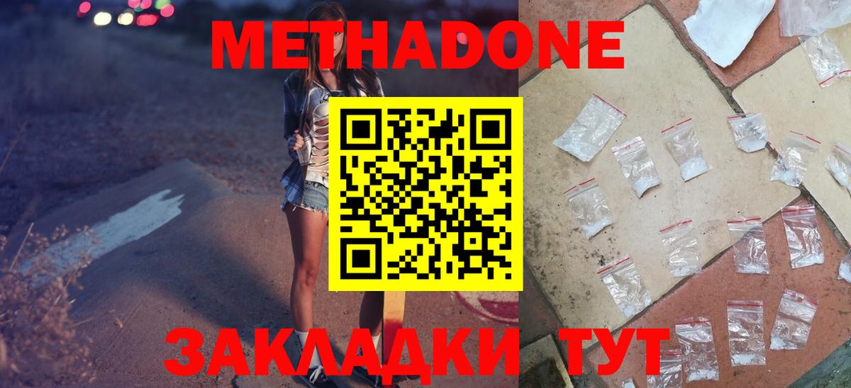 Метадон VHQ Чистополь