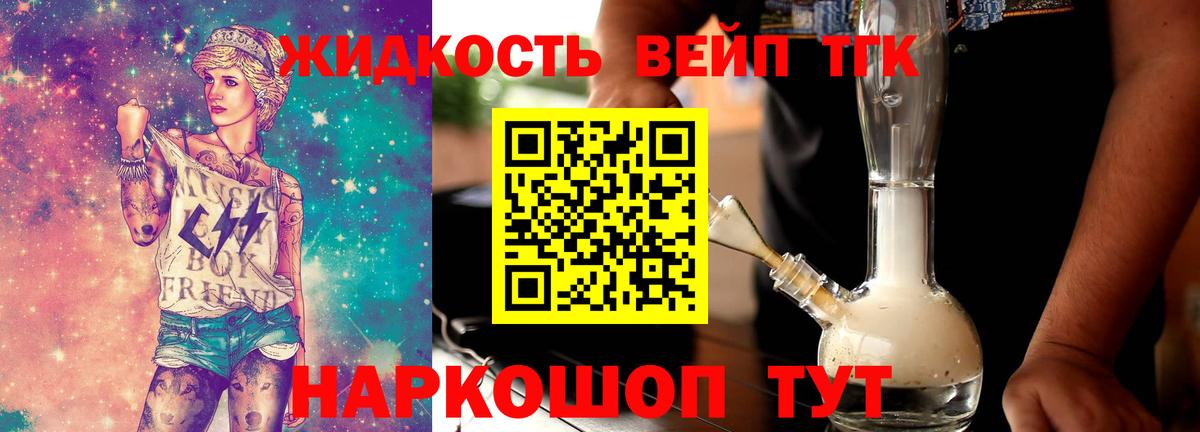 Дистиллят ТГК вейп с тгк Чистополь